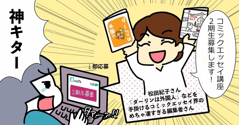 コミックエッセイ描き方講座に参加しています その1 フムフムハック やまぐち Note