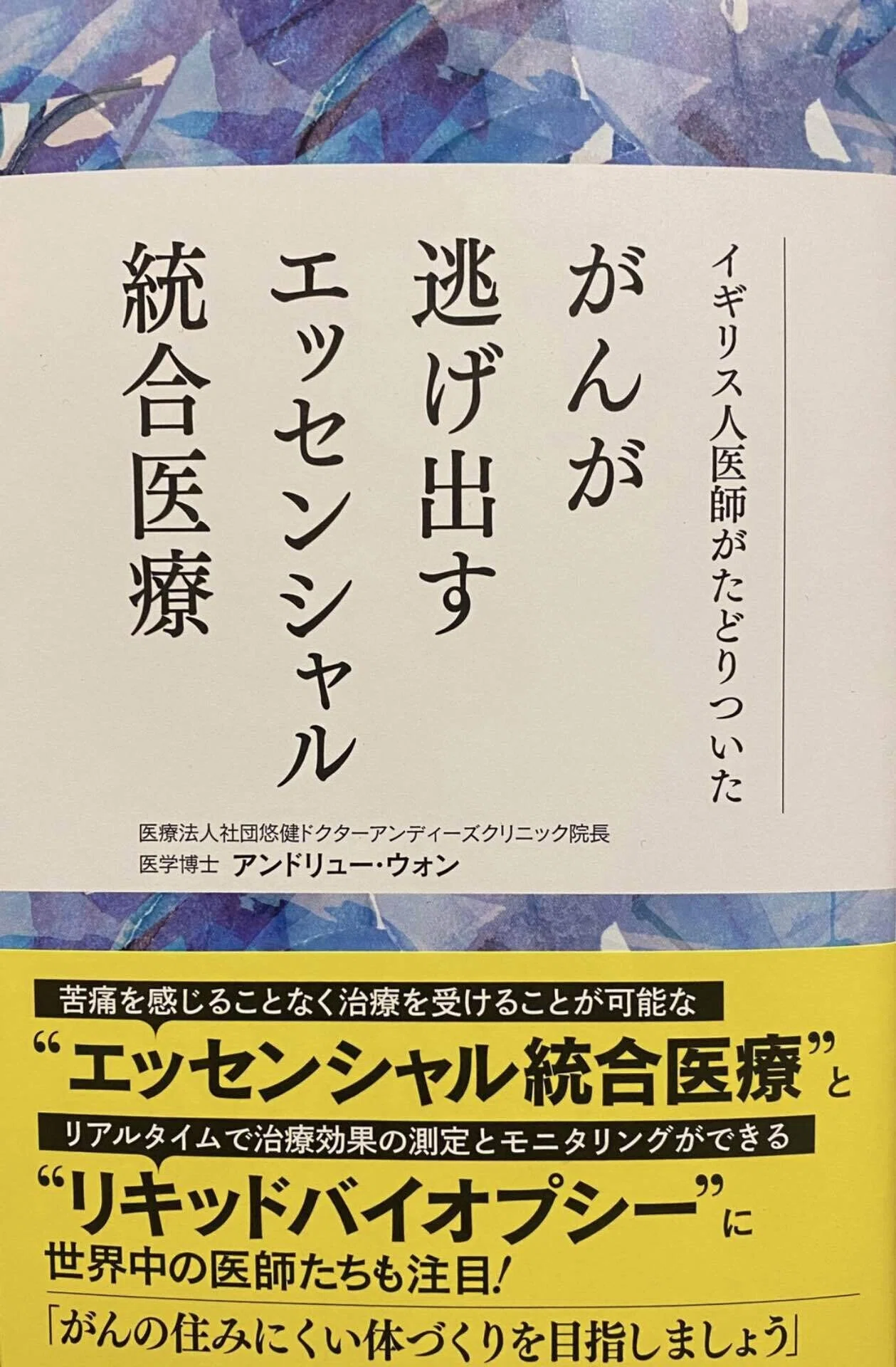免疫の仕組みって ドクターアンディーズクリニック Note
