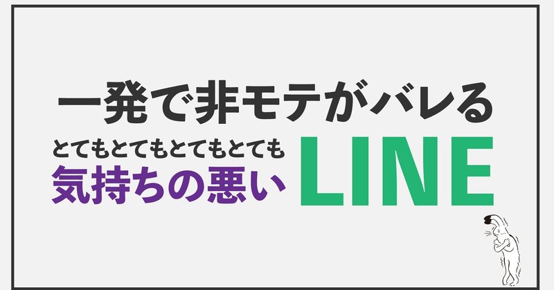 図解 モテない男がやっちゃいがちな9つのlineと対策方法 アヤト 恋愛系図解 Note