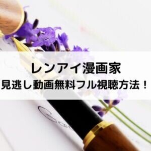 ドラマ レンアイ漫画家 原作漫画のネタバレあらすじ モデルは誰で実在人物 Entame Site Com Renai Mangaka Spoiler Lise Note ドラマ レンアイ漫画家 原作漫画のネタバレあらすじ モデルは誰で実在人物 Entame Site Com Renai Mangaka Spoiler Lise Note