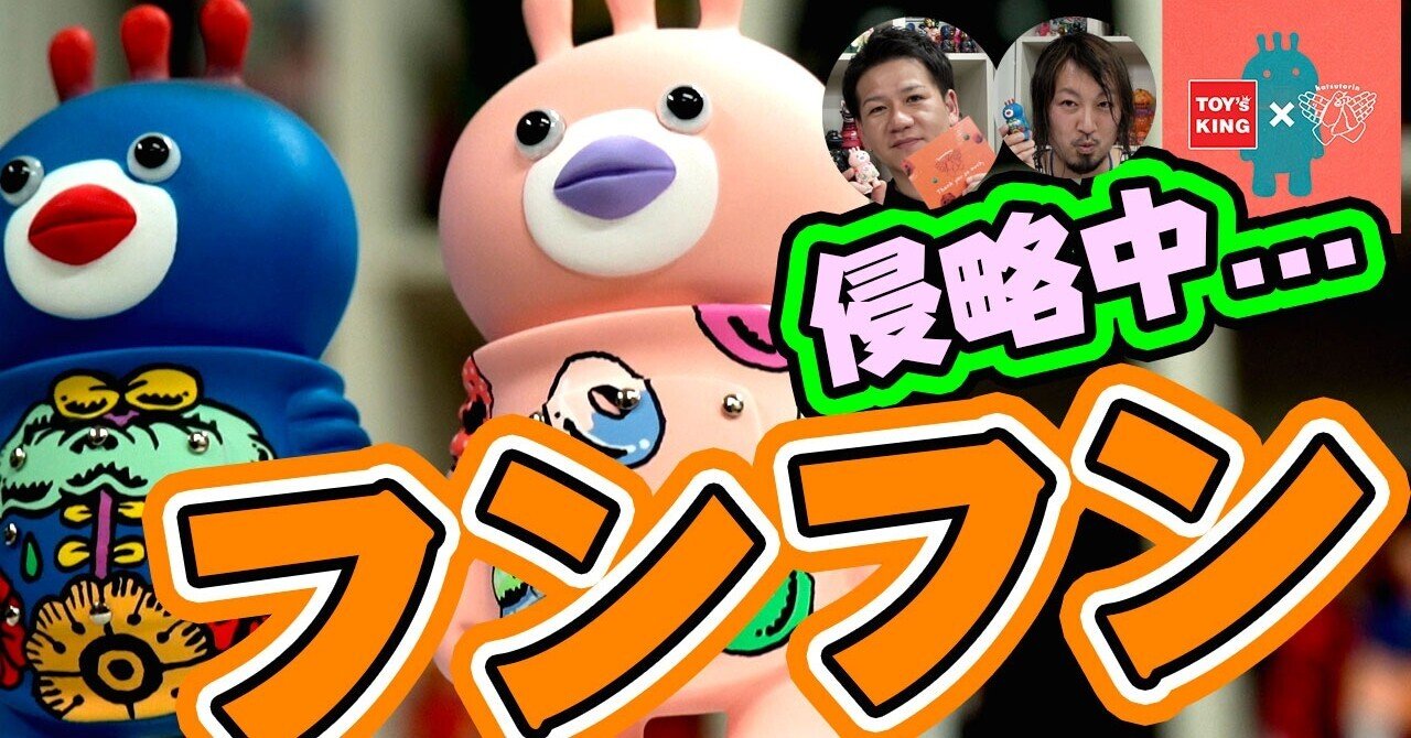 hatsutorin （ハツトリン）が「FUNNFUNN フンフン」の新作5種を
