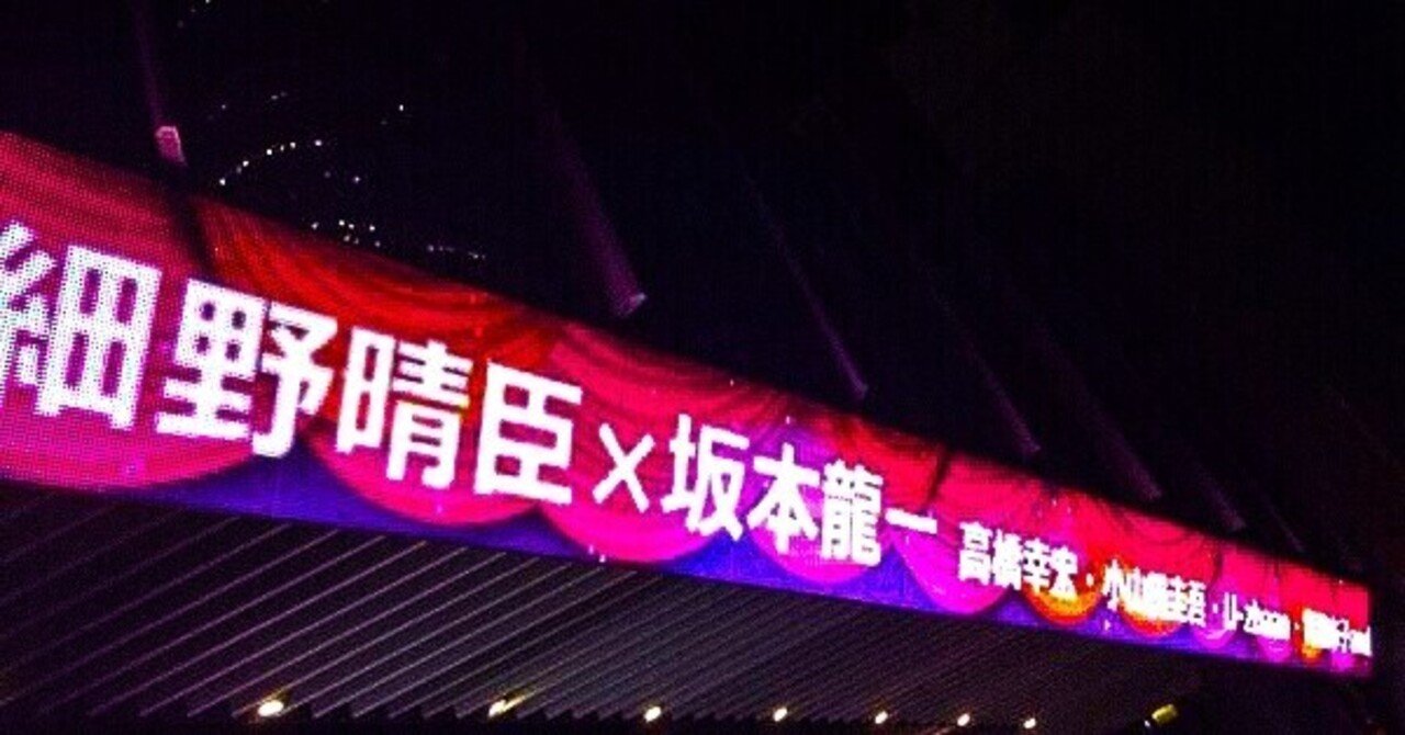 2013年12月21日 細野晴臣さんx坂本龍一さん ライブ｜JUN