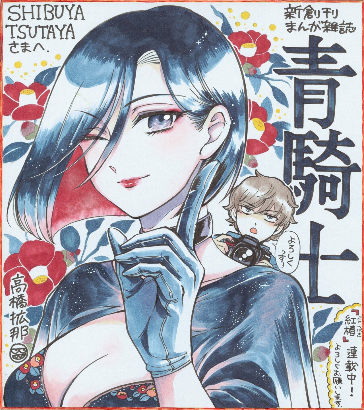 青騎士はここで買える 青騎士応援書店をご紹介 その３ Shibuya Tsutaya店 青騎士 Note