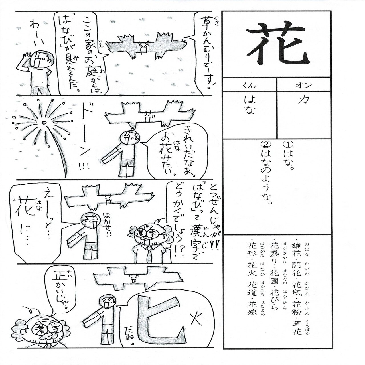 漢字検定１０級 漢字四コマ漫画 小１の漢字 花 はこうやって覚えよう Sun Sunny D01 Note