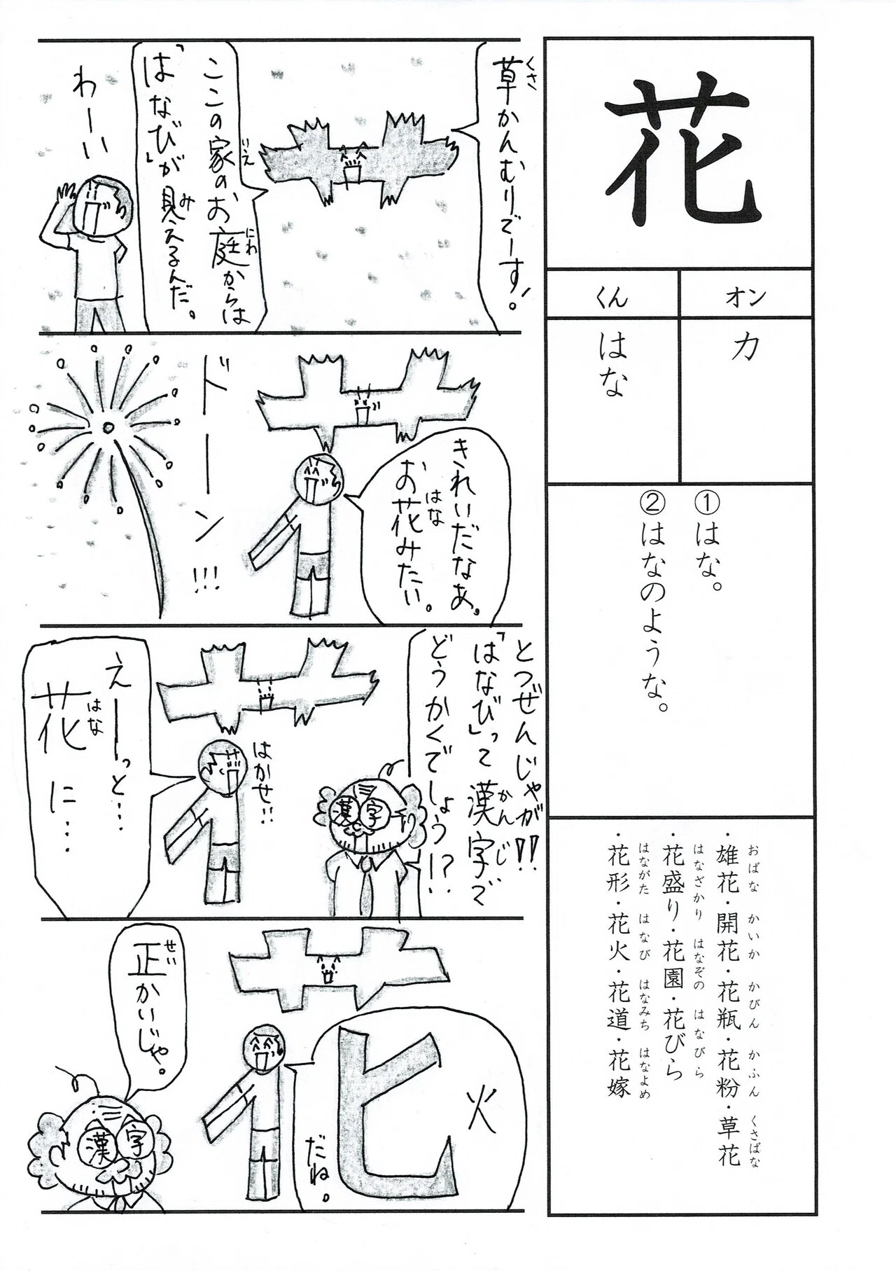 漢字検定10級 漢字四コマ漫画 小1の漢字 花 はこうやって覚えよう Sun Sunny D01 Note 漢字検定10級 漢字四コマ漫画 小1の漢字 花 はこうやって覚えよう Sun Sunny D01 Note