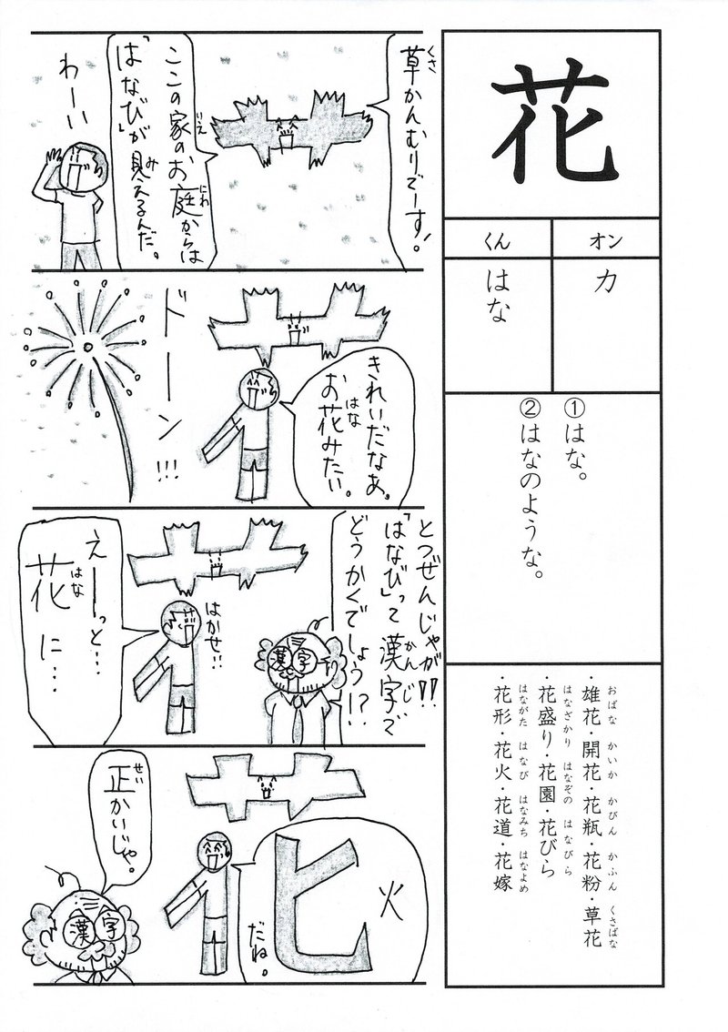 漢字検定１０級 漢字四コマ漫画 小１の漢字 花 はこうやって覚えよう Sun Sunny D01 Note
