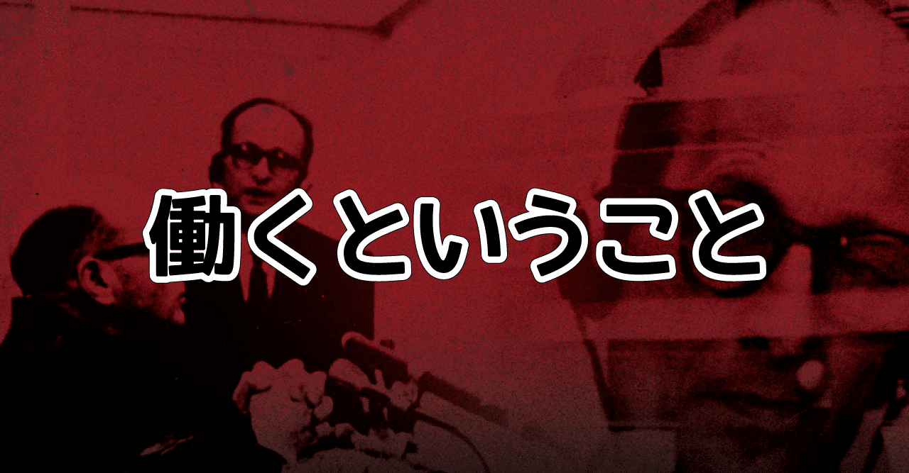 アドルフアイヒマン の新着タグ記事一覧 Note つくる つながる とどける アドルフアイヒマン の新着タグ記事一覧 Note つくる つながる とどける