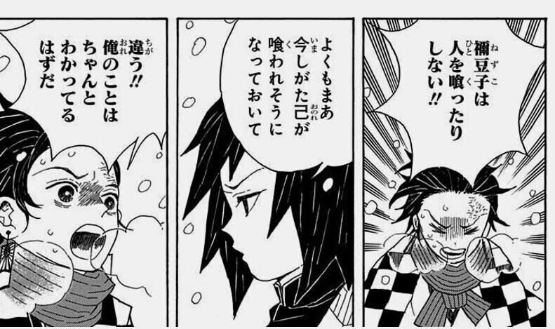 鬼滅の刃 第1話で 炭治郎が 禰豆子は人を喰ったりしない と言う場面があります 改めて考えると あの状況であんなにハッキリと言い切れる強さはそうそう持てないと思います 炭治郎の強さと 二人の絆があ 鬼滅の刃経営研究会 フォロバ100実施中 Note