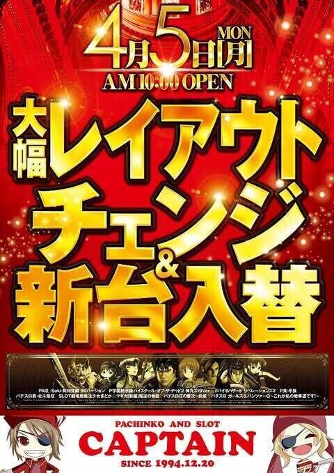 4 5 月 キャプテン篠崎 5のつく日 海賊王 Note