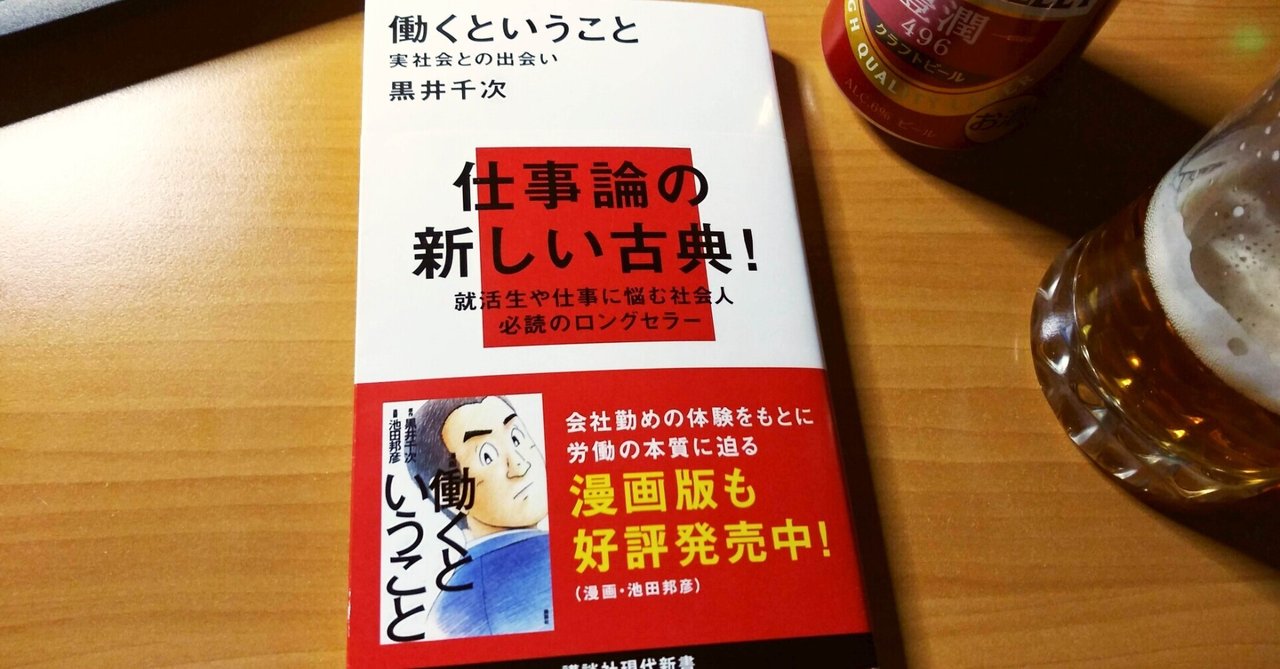 黒井千次 働くということ Shimamura T Note