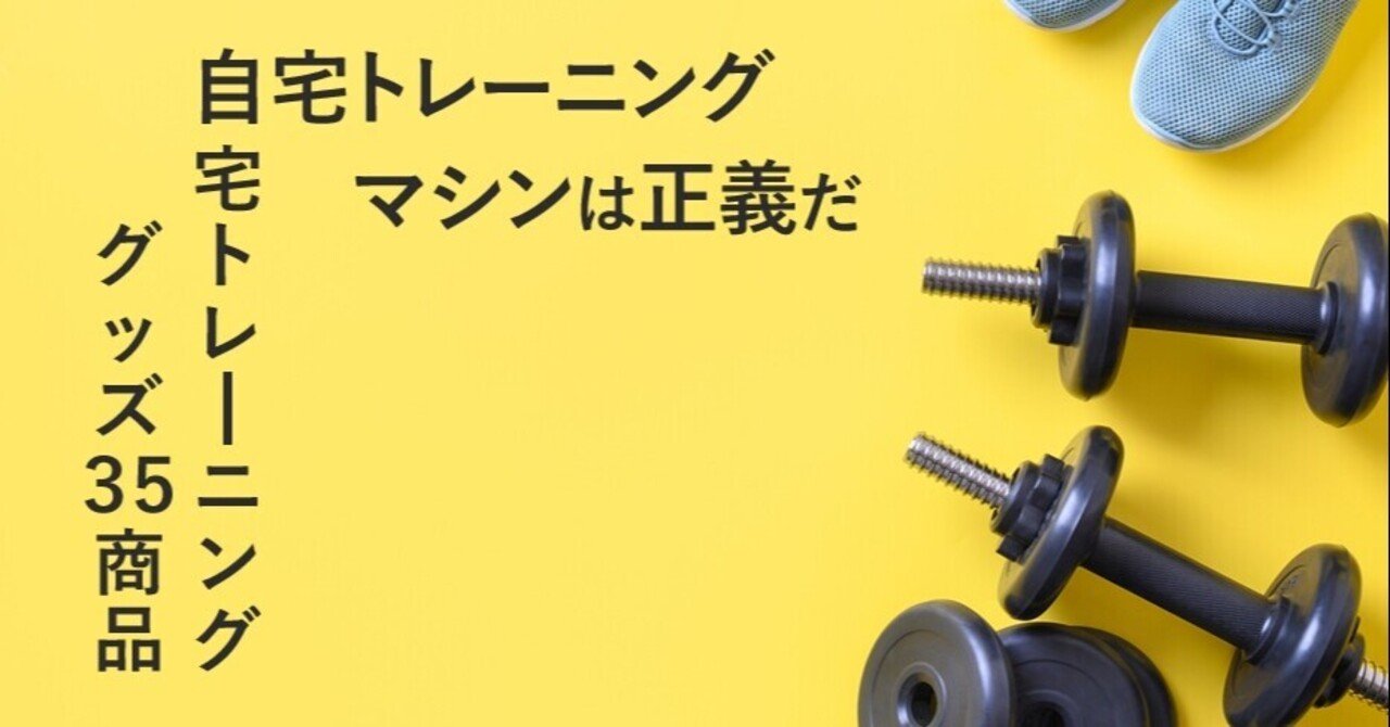 セット購入品①IROTEC アイロテック ダンベル 70キロ（35キロ×2