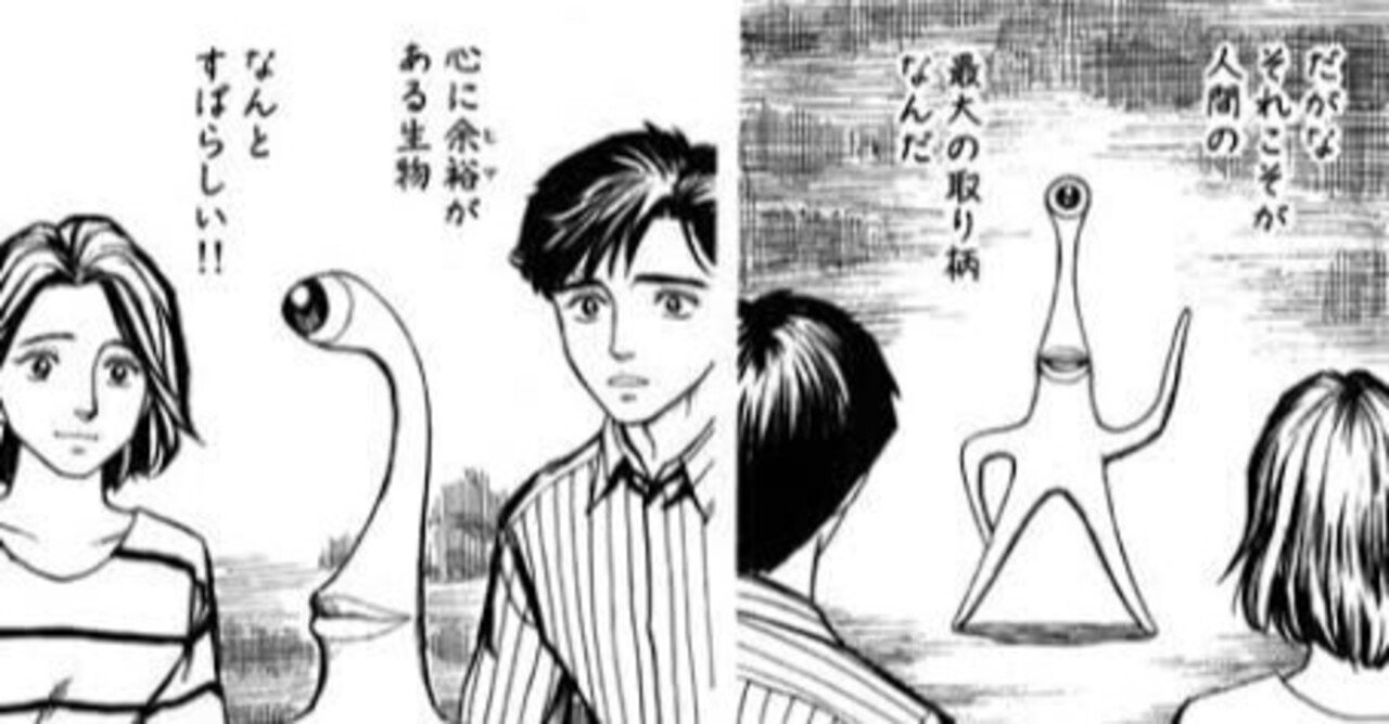 マンガに学ぶライフハック術 心にヒマを持つことの重要性 寄生獣編 Yuki Addressホッパー ノマドワーカー Note マンガに学ぶライフハック術 心にヒマを持つことの重要性 寄生獣編 Yuki Addressホッパー ノマドワーカー Note