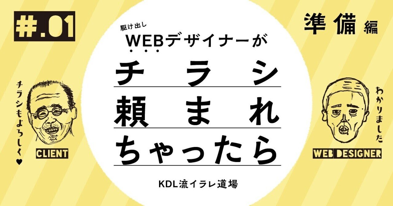 現役デザイナーが教える 初心者向けイラレでチラシを作成する講座 01 チラシ制作の準備 Kdl Sj Note
