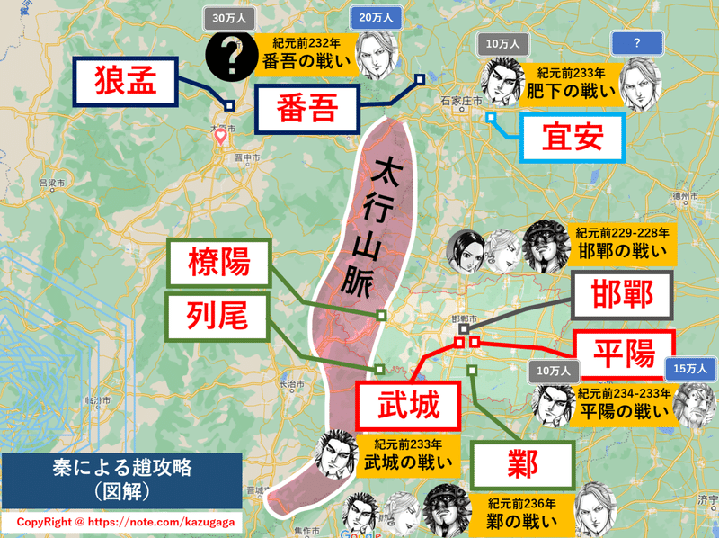 キングダム 秦の趙攻略 図解 Kazuma 新解釈キングダム 中国古代史妄想局 Note