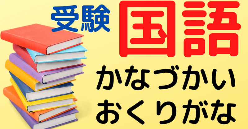 かなづかい おくりがな ひろぽん先生 Note かなづかい おくりがな ひろぽん先生 Note