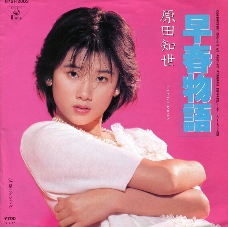 80年代アイドル レコード Cdジャケット 狂 本篇 時村 言森 ときむら こともり Note
