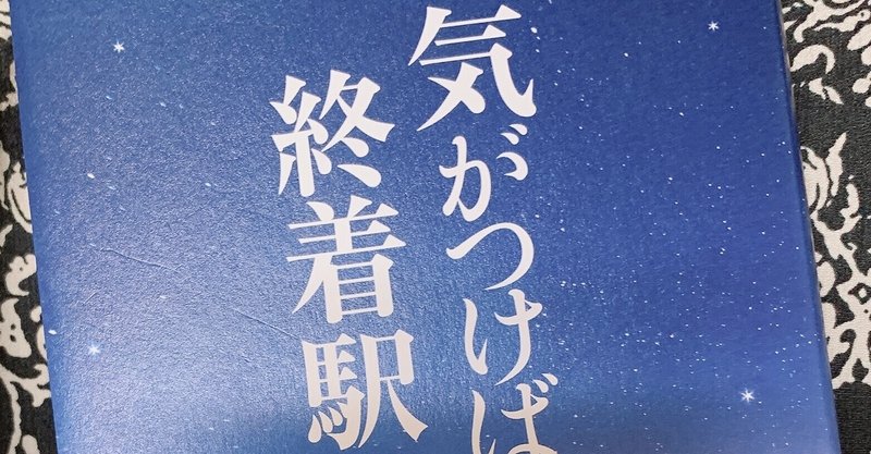 佐藤愛子 血脈 ネタバレ