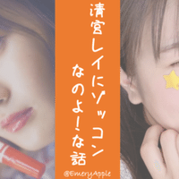 前編 星野みなみは天才である エメリンゴ Note