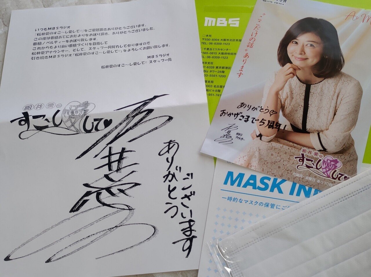 松井愛 