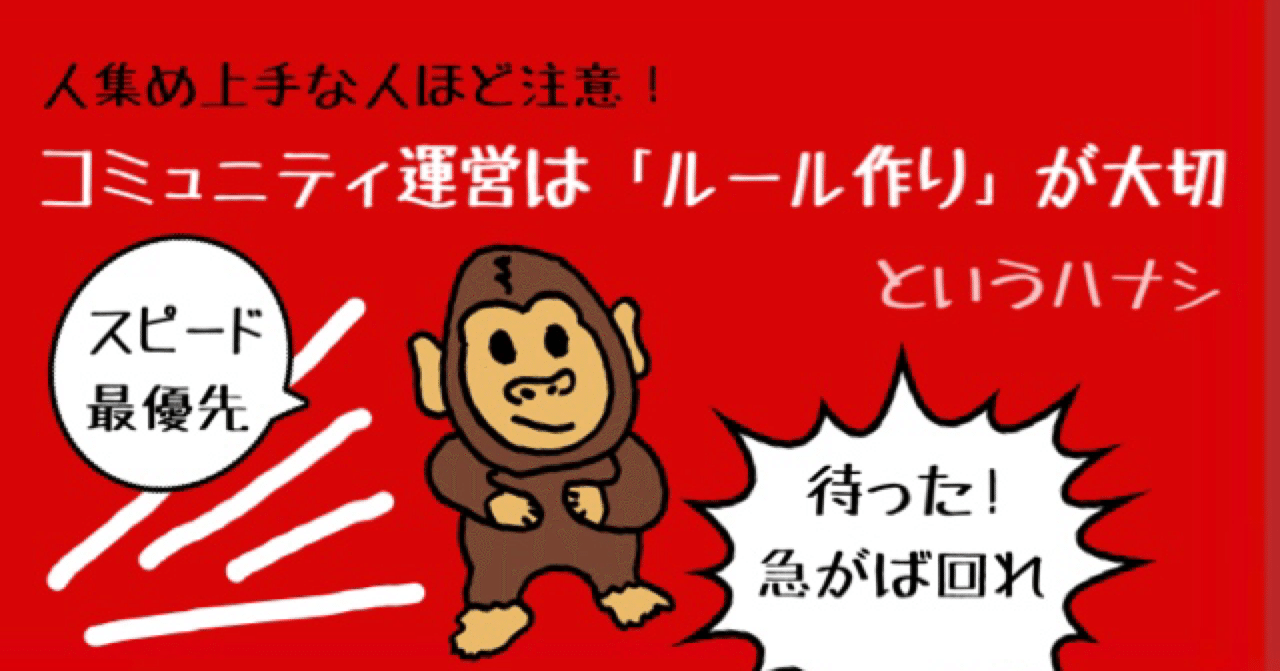 40歳が発見 ルール作り で コミュニティ運営者のストレスを激減できる 実例 中森 学 分析紳士 夢実現を応援するライター Note