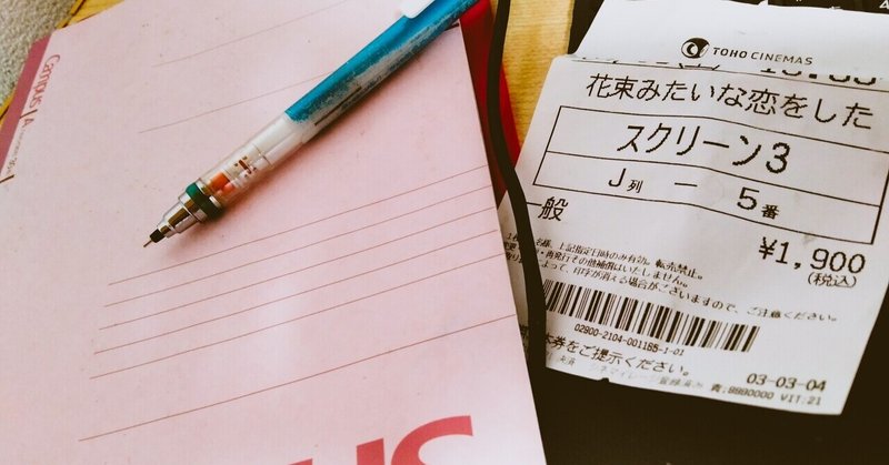 花束みたいな恋をした を23歳サッカー選手が見て甚く感動した話 栗山聖 Note