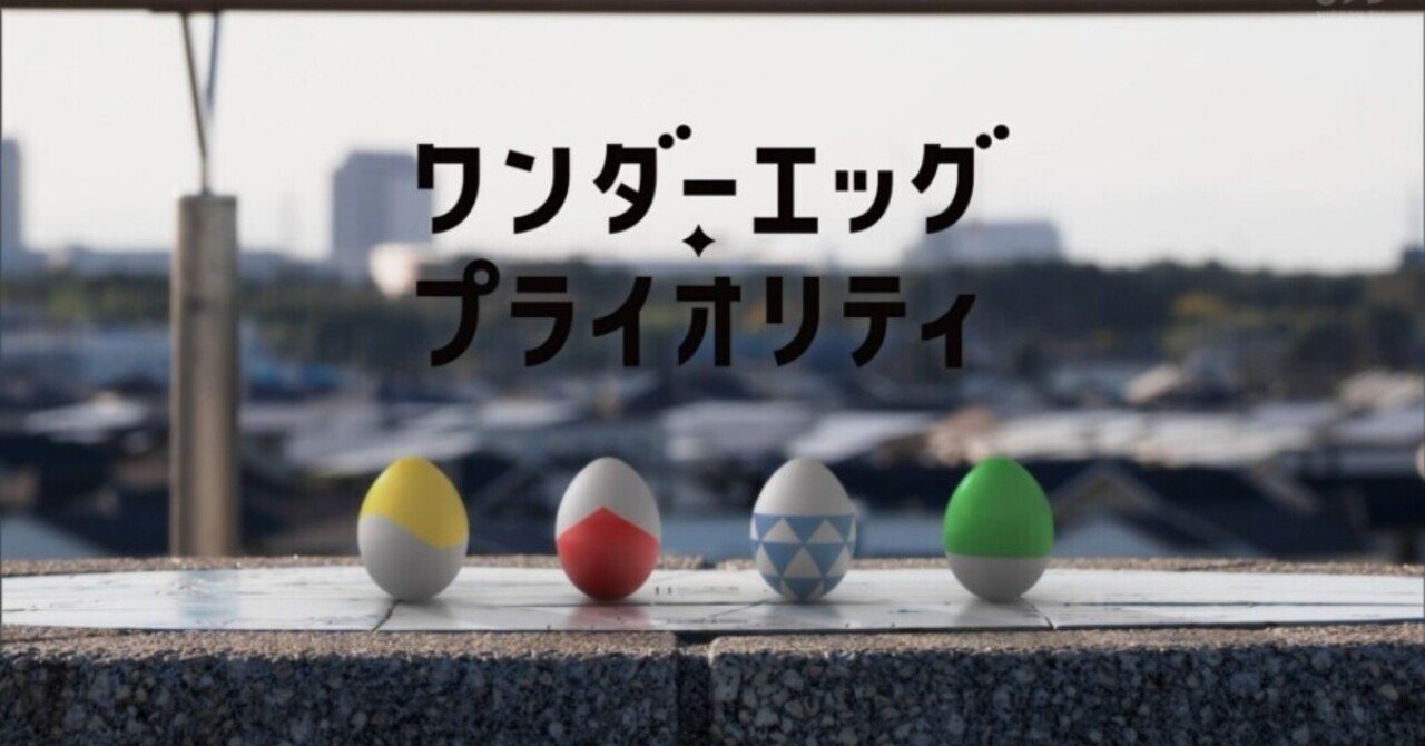 ナムコワンダーエッグ　フライヤー他 第45回 ナムコ・ワンダーエッグの思い出（後編） - 誰かと誰か