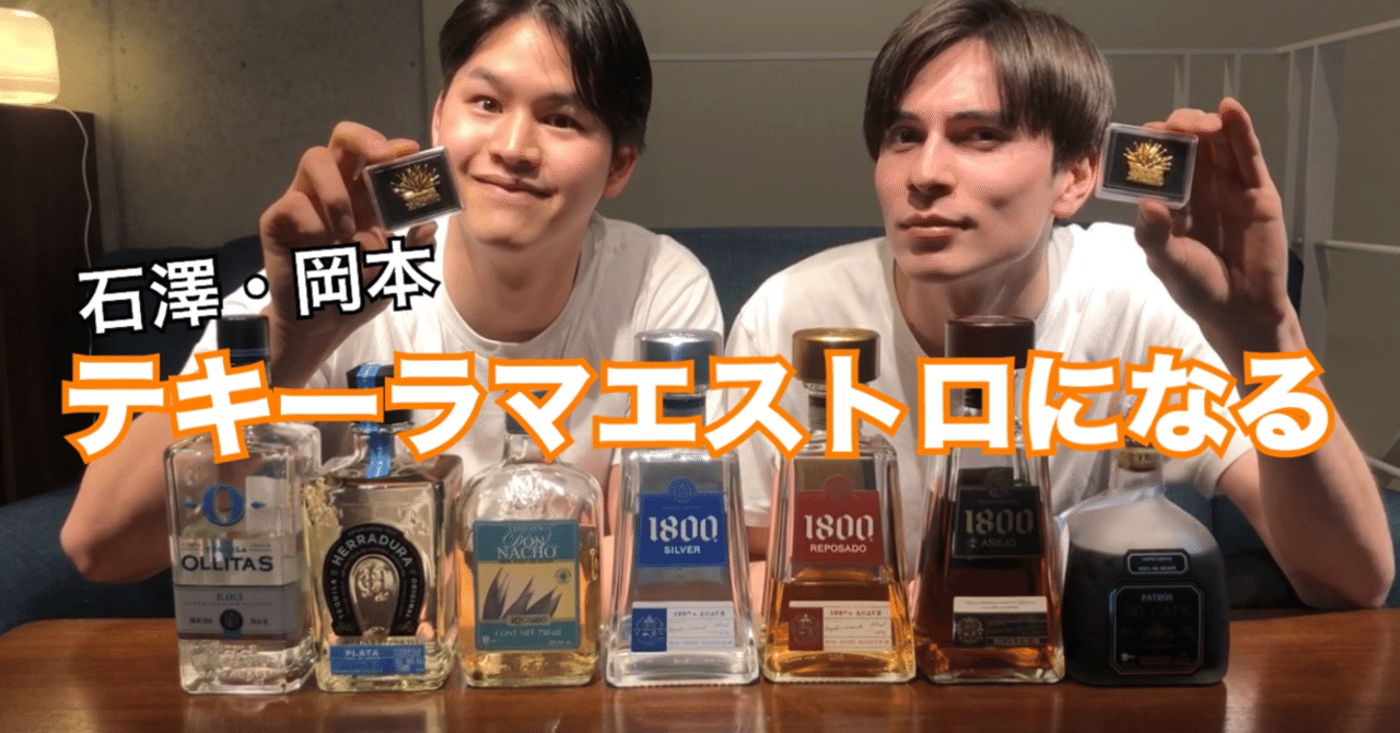 7 テキーラマエストロになりました！｜TommyとCaseyの100のリスト