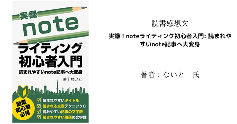 読書感想文 実録 Noteライティング初心者入門 読まれやすいnote記事へ大変身 こも 零細企業営業 3月読書数131冊 Note