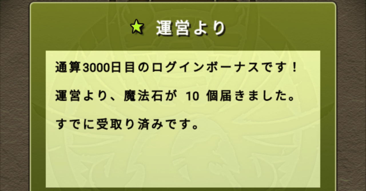 パズドラ9周年 通算3000日以上プレイし続けた男の末路 もたろう Note パズドラ9周年 通算3000日以上プレイし続けた男の末路 もたろう Note
