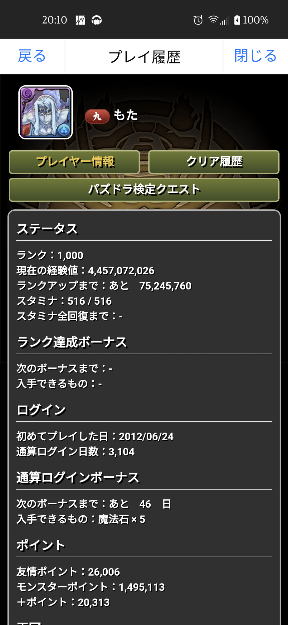 パズドラ9周年 通算3000日以上プレイし続けた男の末路 もたろう Note パズドラ9周年 通算3000日以上プレイし続けた男の末路 もたろう Note