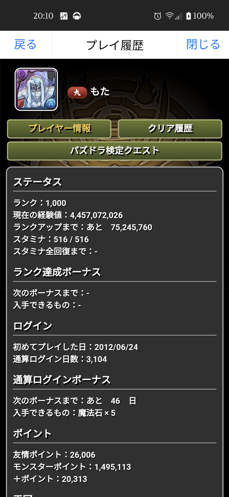 パズドラ9周年 通算3000日以上プレイし続けた男の末路 もたろう Note