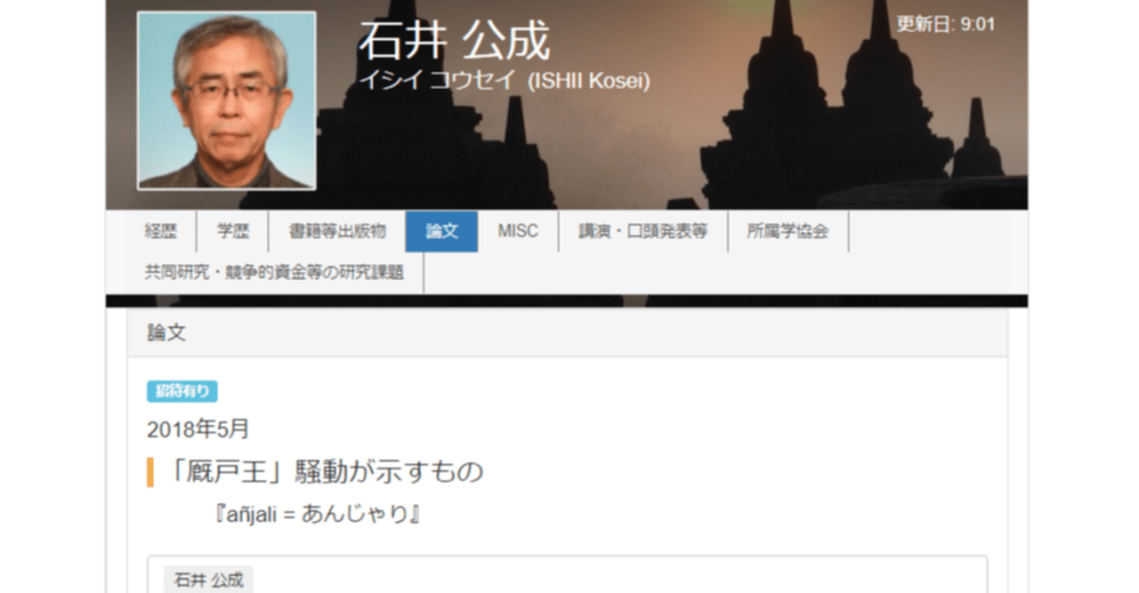 聖徳太子研究者の石井公成ブログの紹介 Nathan ねーさん Note