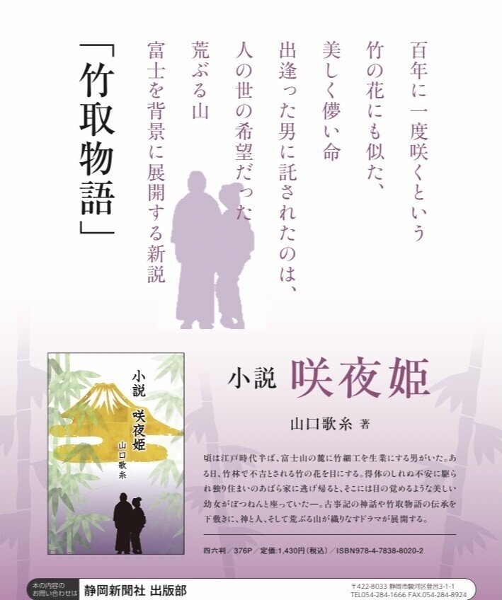 小説 咲夜姫 発行です また関係者各位へお知らせ 山口歌糸 Note