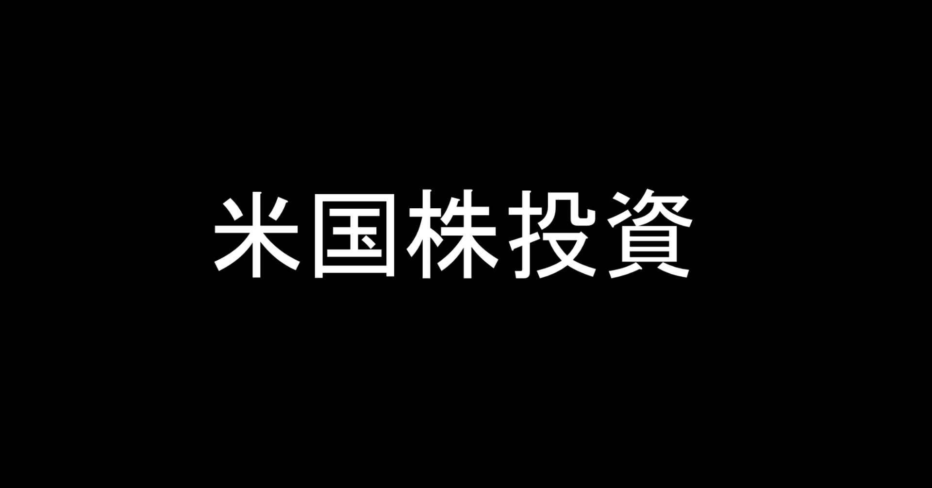 じっちゃま（広瀬隆雄）議事録「コインベースIPOとビットコイン価格、フィデリティ・ビットコインＥＴＦとの絡み」 2021/4/4のlive まとめ｜じっちゃまとめ【米国株投資まとめ】