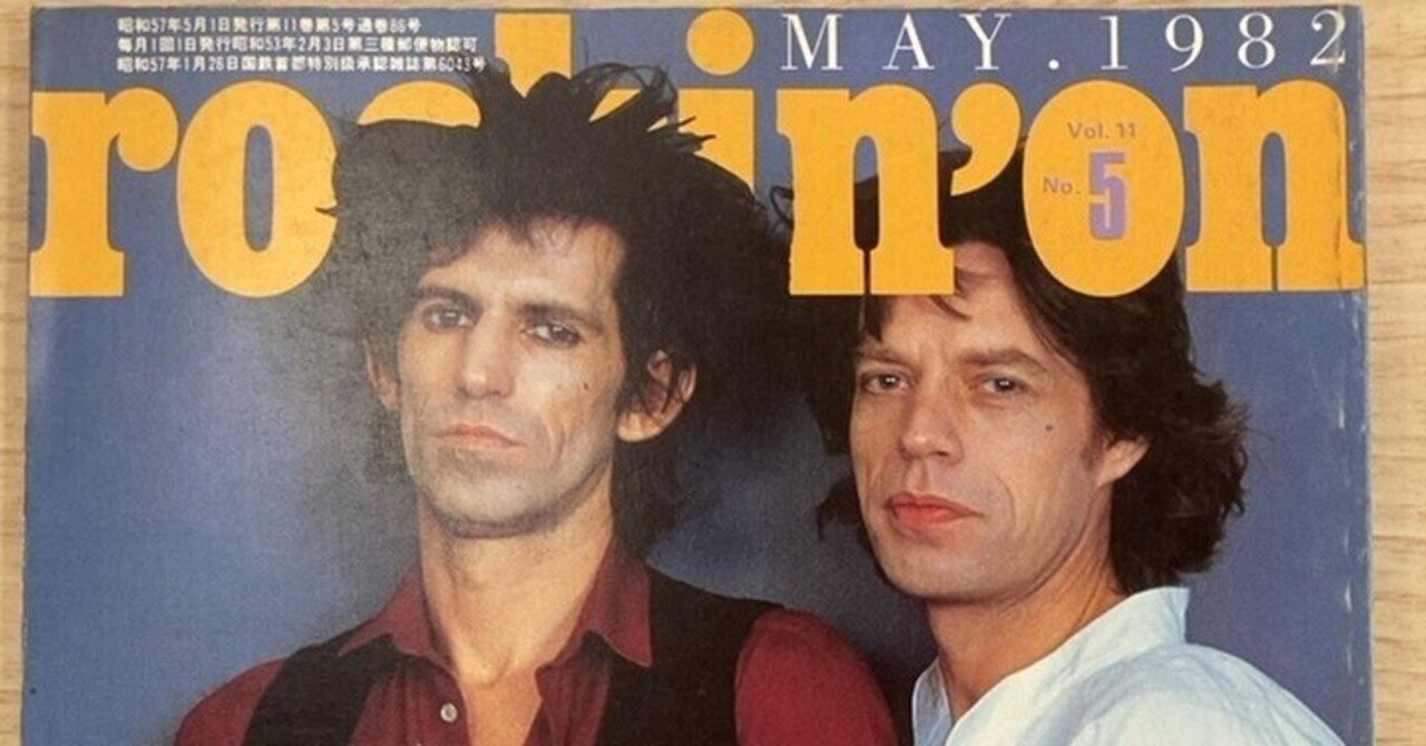 男性に人気！ 1982年5月のrockin'on｜マサ | 洋楽情報 rockin'on