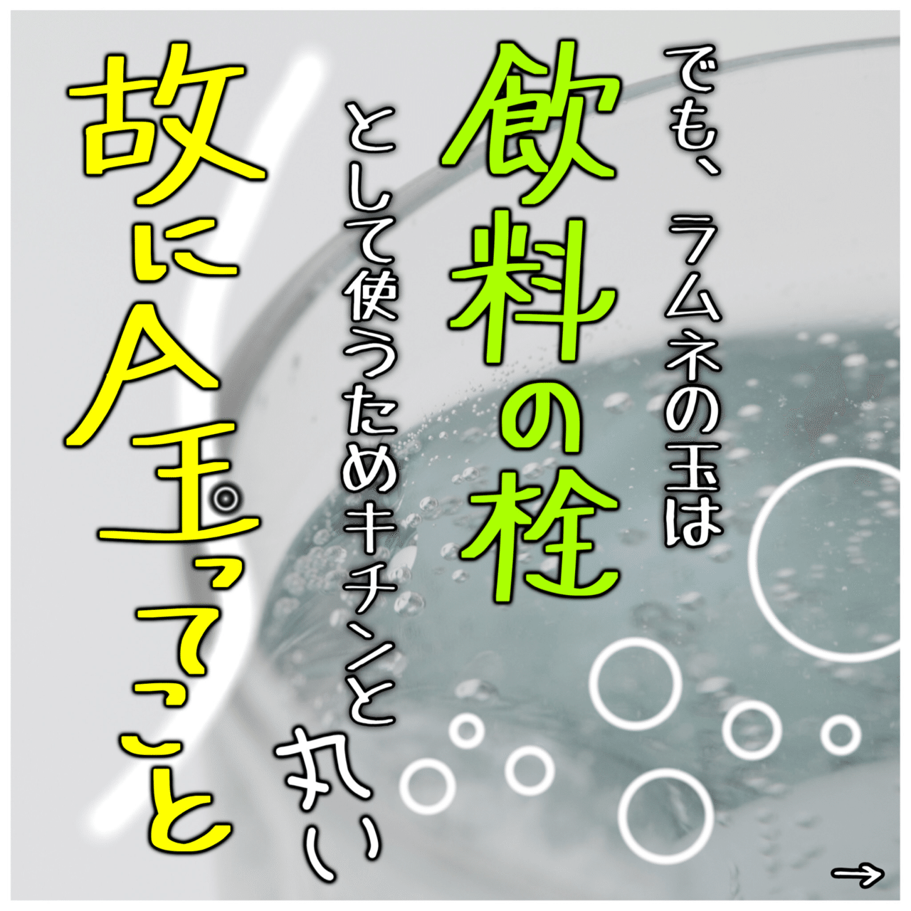 手書きイラスト ラムネのビー玉は 実は 玉だった件 みさお アホで愉快なアラフィフ Note スタエフ インスタ Twitter Note