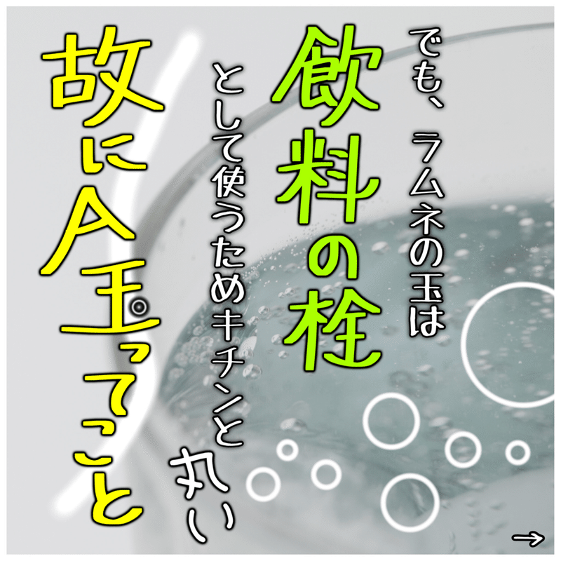 手書きイラスト ラムネのビー玉は 実は 玉だった件 みさお ギルドマスター Stand Fm 6番組レギュラー Note 手書きイラスト ラムネのビー玉は 実は 玉だった件 みさお ギルドマスター Stand Fm 6番組レギュラー Note