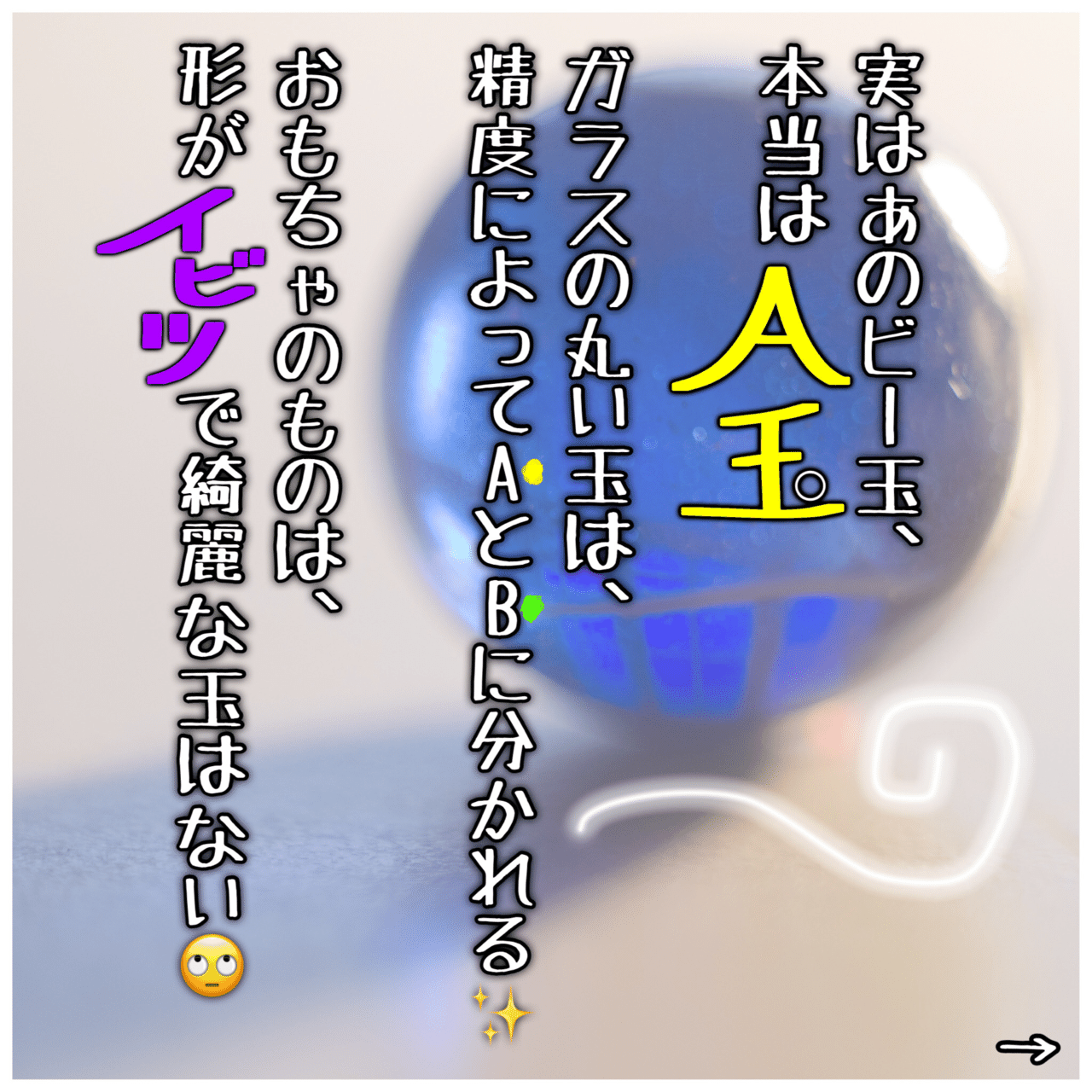 手書きイラスト ラムネのビー玉は 実は 玉だった件 みさお アホで愉快なアラフィフ Note スタエフ インスタ Twitter Note