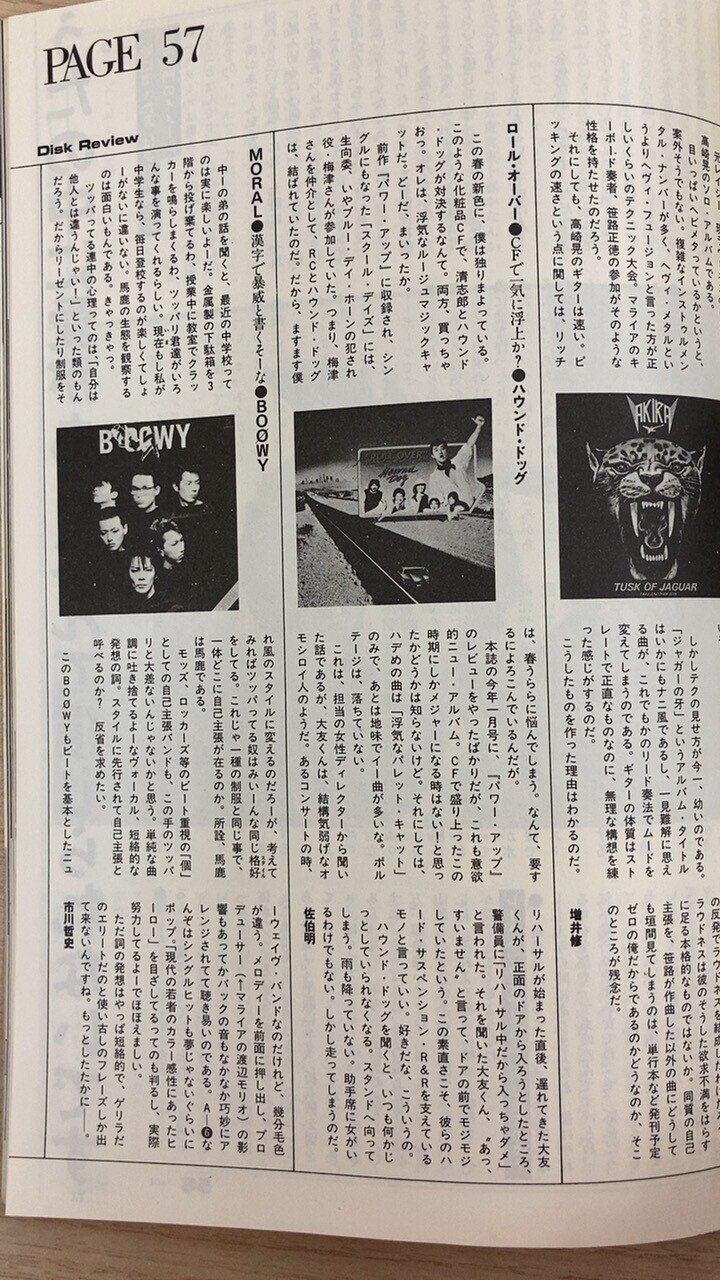 1982年5月のrockin'on｜マサ | 洋楽情報