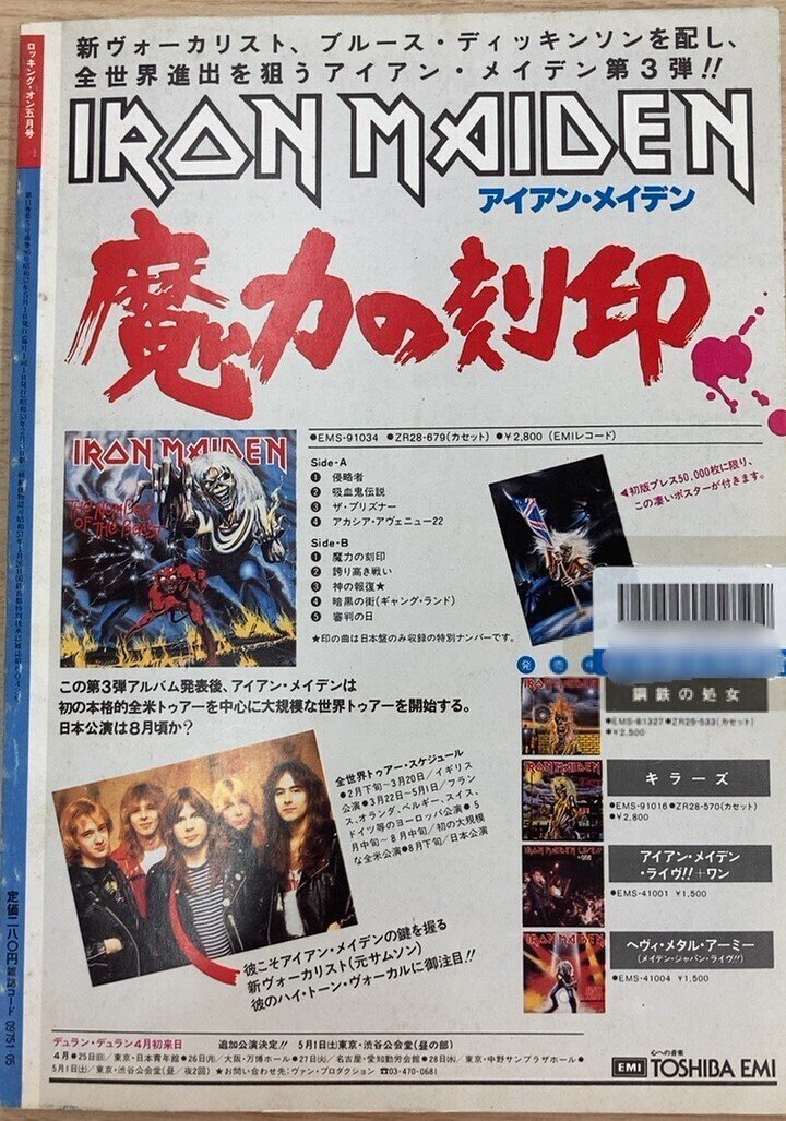 高評価レビュー 1982年5月のrockin'on｜マサ | 洋楽情報 rockin'on