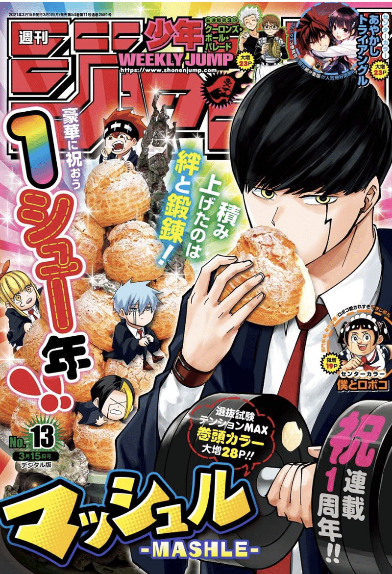 週刊少年ジャンプ 21年3月15日号 No 13 マンガトコミック Note 週刊少年ジャンプ 21年3月15日号 No 13 マンガトコミック Note