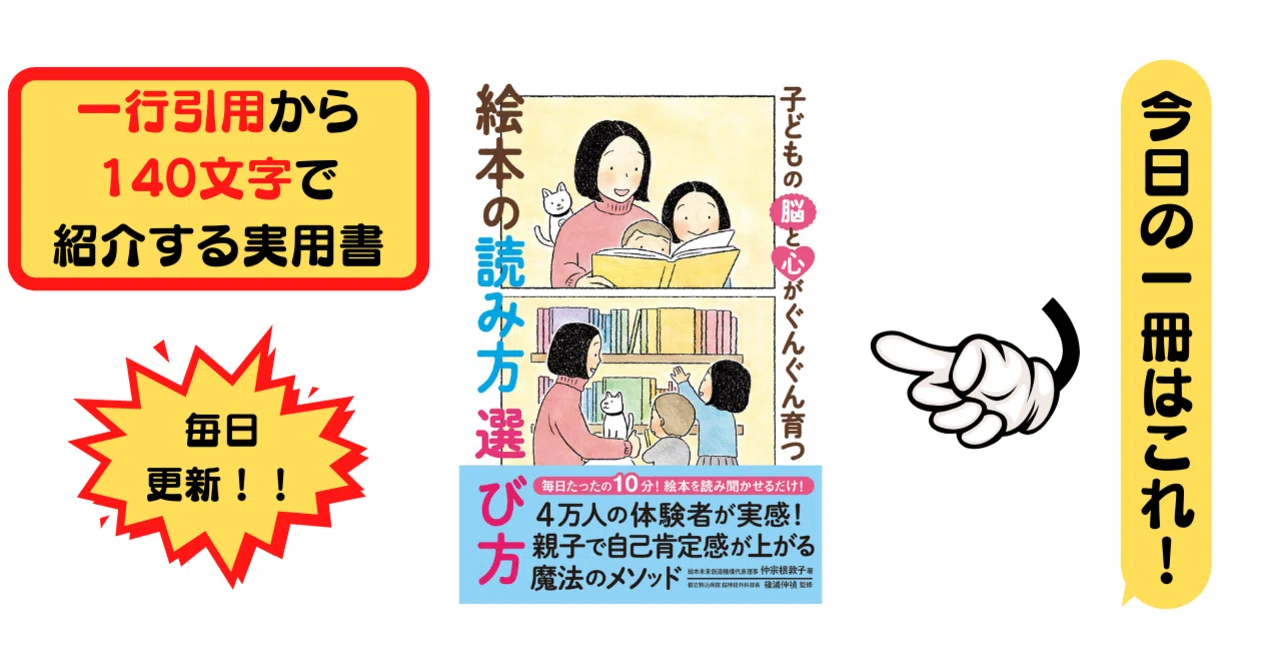 絵本の読み方 選び方 仲宗根 敦子 1行引用から140文字で紹介する実用書 Takemiｰ本訳家 Note