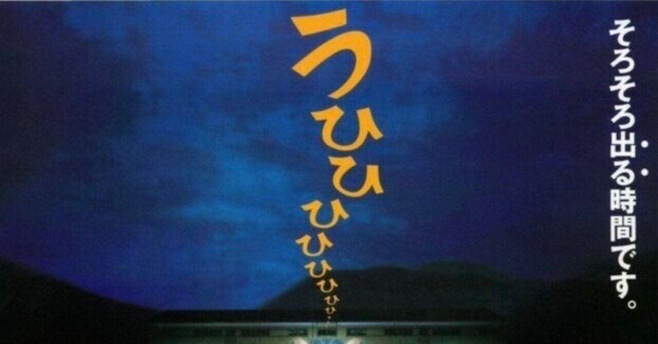 097 映画を好きになった原点 学校の怪談２ 感想 けんいち 映画好き Note