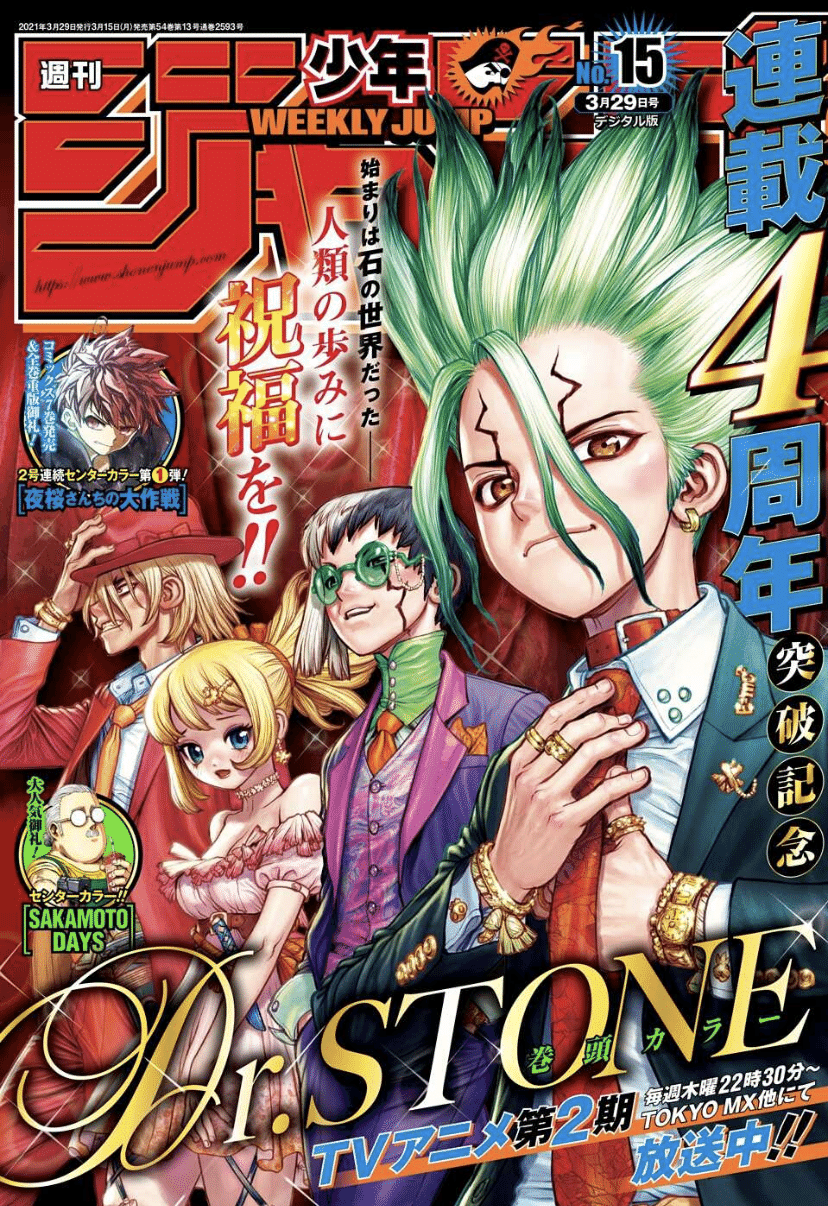 週刊少年ジャンプ 2021年3月29日 No.15｜マンガトコミック