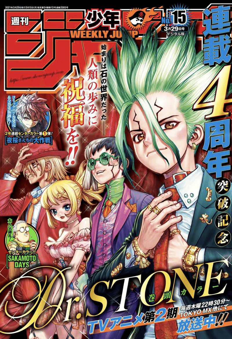 週刊少年ジャンプ 21年3月29日 No 15 マンガトコミック Note