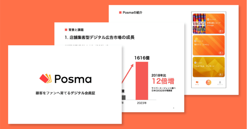 過去に起業したサービスの資金調達資料を公開して供養します