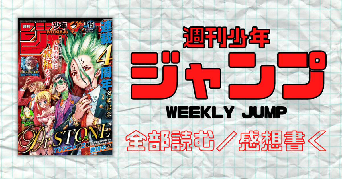 週刊少年ジャンプ 2021年3月29日 No.15｜マンガトコミック