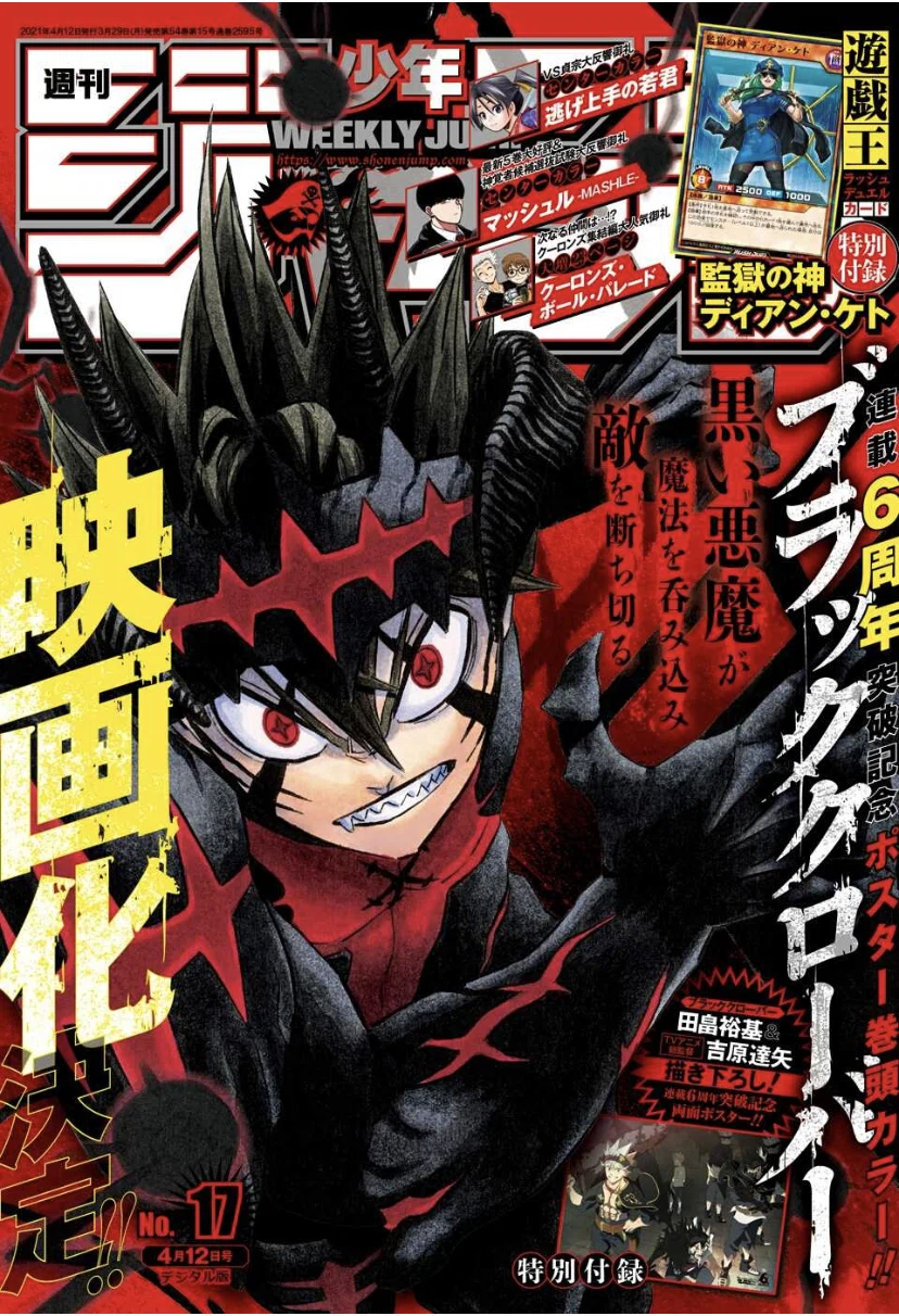 週刊少年ジャンプ 2021年4月12日 No.17｜マンガトコミック