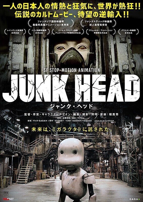笑いあり涙ありグロありのキモカワ生命体による人形劇場 Junk Head の感想 ネジムラ アニメ映画ライター Note