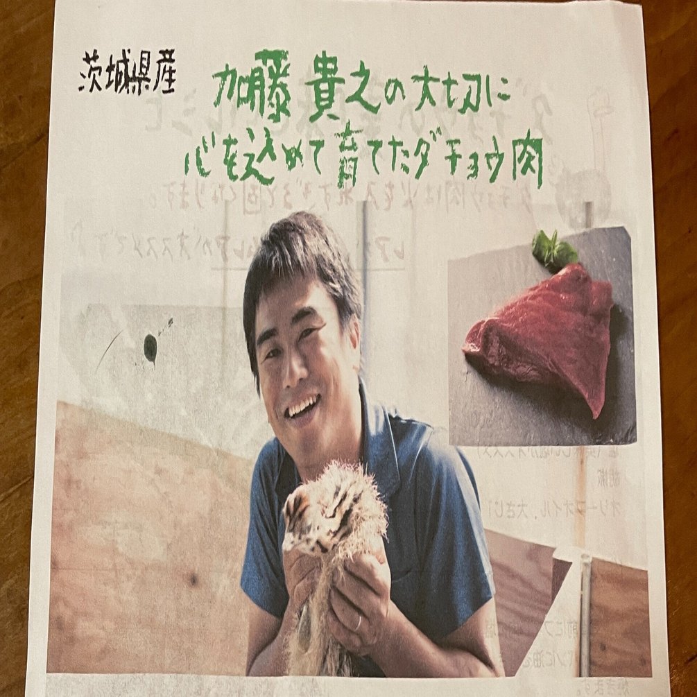 やってみた 友達がやたら絶賛するダチョウ肉を取り敢えず食べたら めちゃ美味しい上に 感謝の気持ちが湧き 食べ物に対して考える機会ももらえた Mamita 大澤真美 Joyful Activist Note